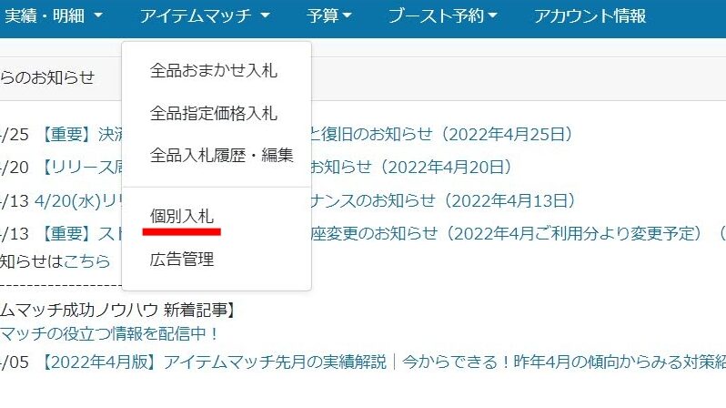 プロがアイテムマッチ広告のROAS向上について解説 | 株式会社ソクサポ