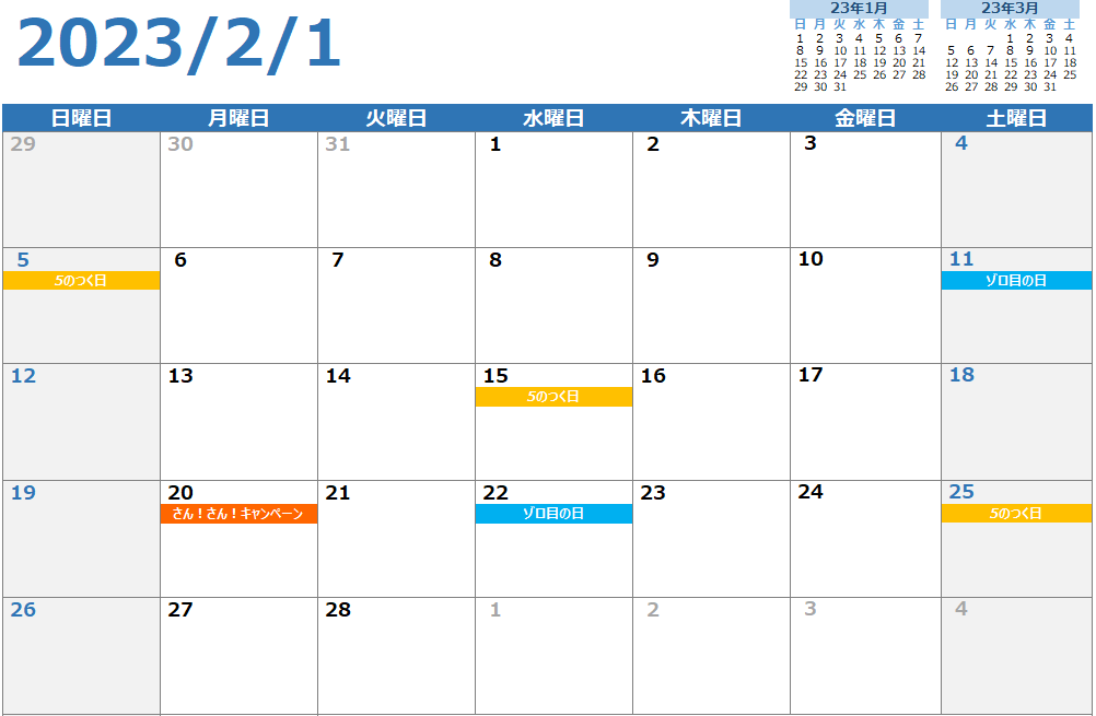 ヤフーショッピング イベントカレンダー 2月 2023年