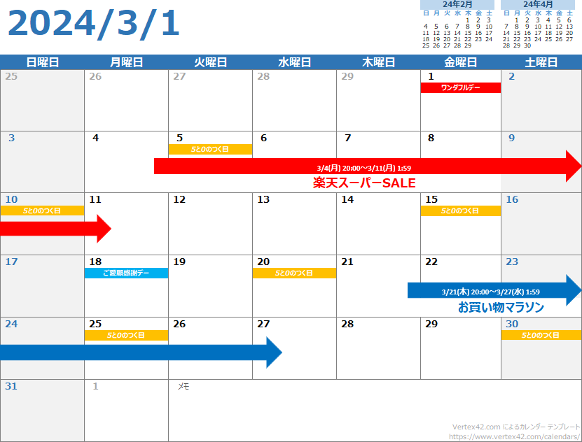 楽天市場 イベントカレンダー 3月 2024年
